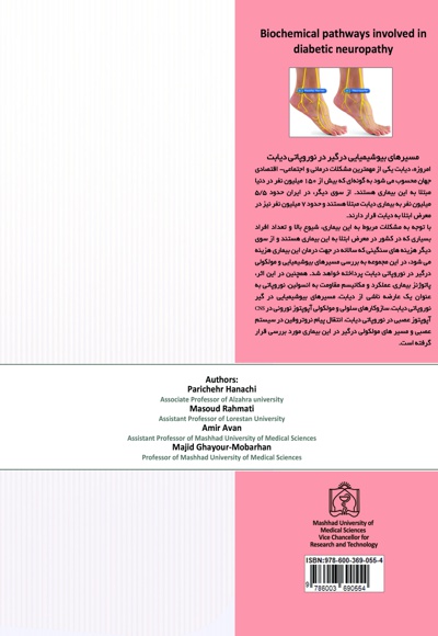 مسیرهای بیوشیمیایی درگیر در نوروپاتی دیابت